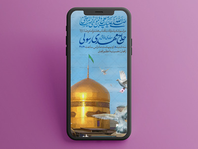 اطلاعیه-لایه-باز-استوری-ولادت-امام-رضا