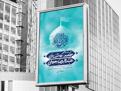 طرح-جشن-ولادت-امام-رضا-ع-+-استوری