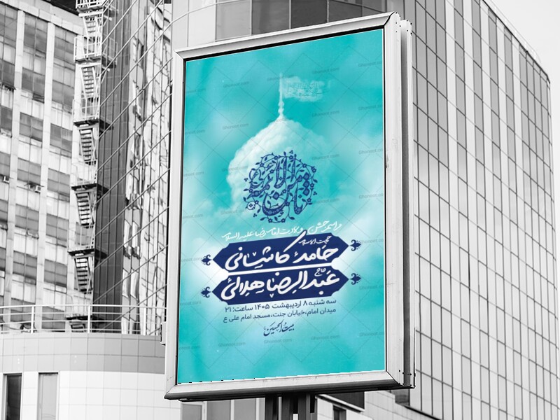 طرح-جشن-ولادت-امام-رضا-ع-+-استوری