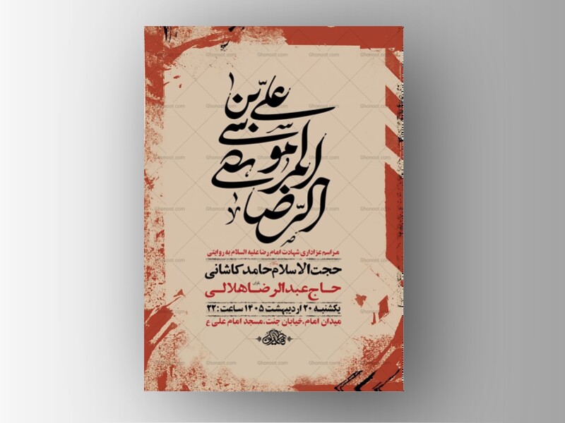 -طرح-زیارت-مخصوص-امام-رضا-ع-+-استوری-