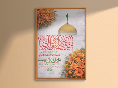 طرح-لایه-باز-ولادت-امام-رضا-ع-+-استوری