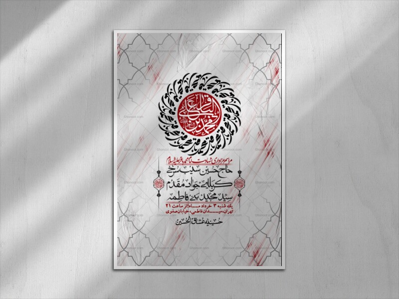 اطلاعیه-لایه-باز-شهادت-امام-محمد-باقر+-استوری-فضای-مجازی