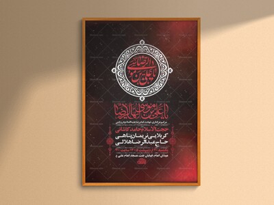 -طرح-لایه-باز-شهادت-امام-رضا-ع-به-روایتی-+-استوری-