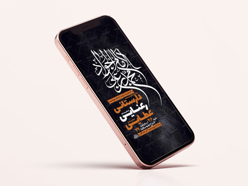 طرح-لایه-باز-شهادت-امام-جواد-ع