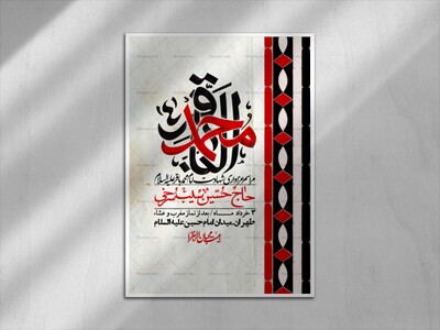 اطلاعیه-لایه-باز-شهادت-امام-محمد-باقر+-استوری-فضای-مجازی