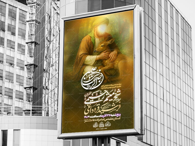 لایه-باز-ولادت-امام-رضا-(ع)_-هوش-مصنوعی