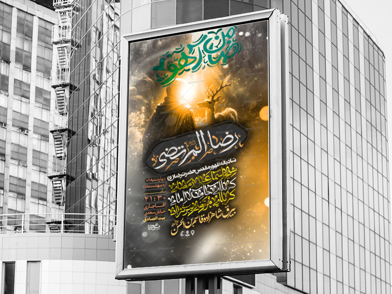 لایه-باز-ولادت-امام-رضا