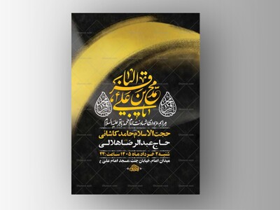 طرح-لایه-باز-شهادت-امام-باقر-ع-+-استوری-