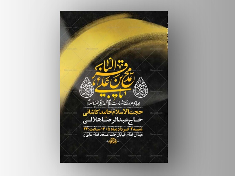 طرح-لایه-باز-شهادت-امام-باقر-ع-+-استوری-