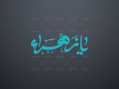 یازهرا-س