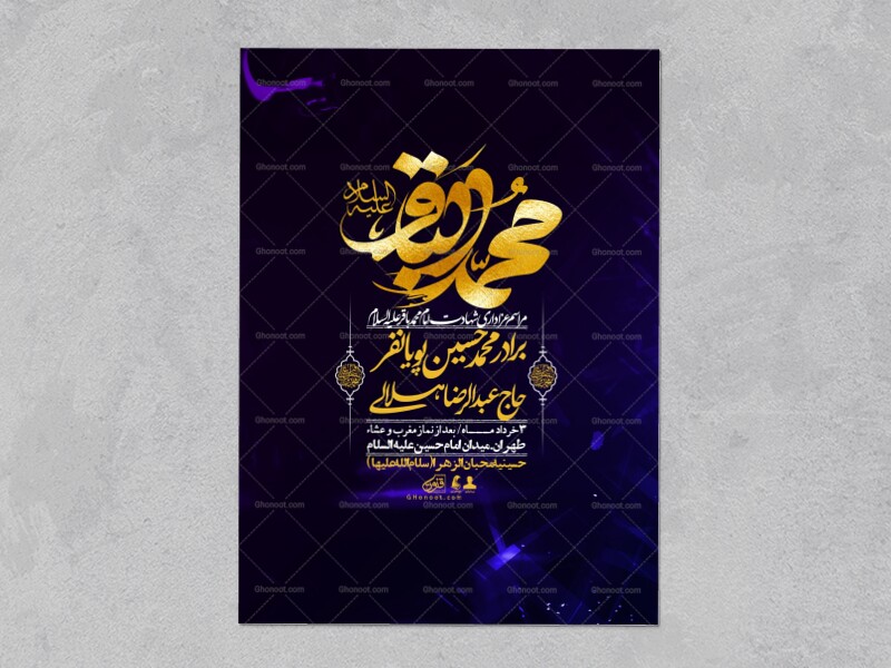 اطلاعیه-لایه-باز-شهادت-امام-محمد-باقر+-استوری-فضای-مجازی