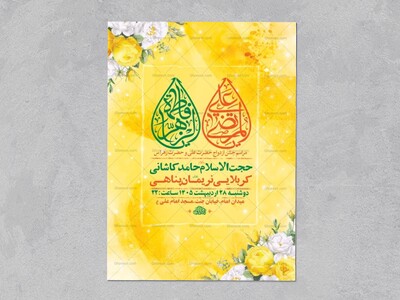 طرح-جشن-ازدواج-حضرت-علی-و-حضرت-زهرا-س-+-استوری-