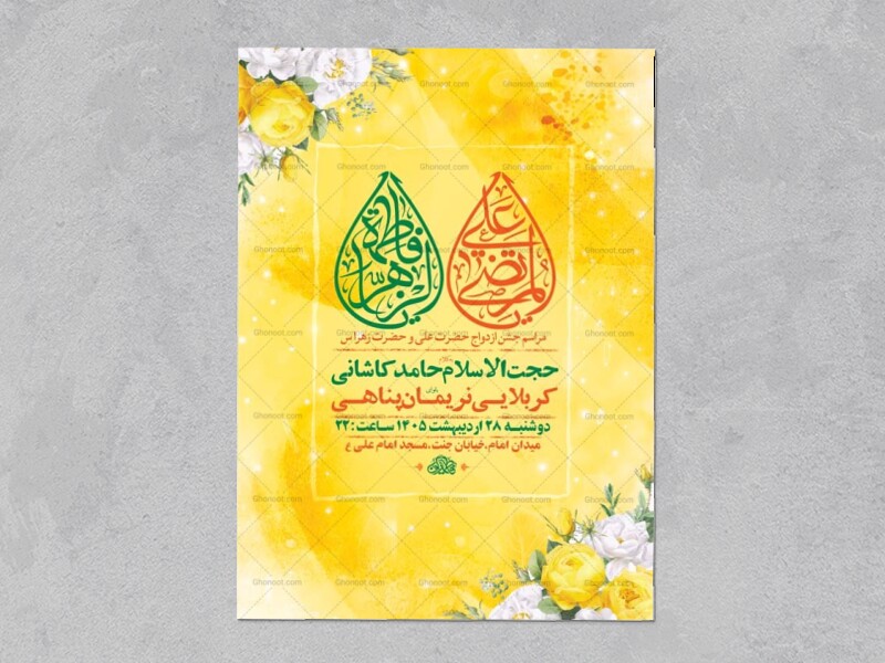 طرح-جشن-ازدواج-حضرت-علی-و-حضرت-زهرا-س-+-استوری-