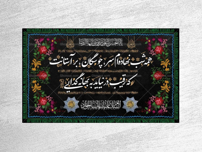 -طرح-جایگاه-شهادت-امام-رضا-ع