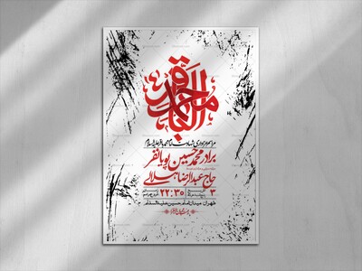 اطلاعیه-لایه-باز-شهادت-امام-محمد-باقر+-استوری-فضای-مجازی