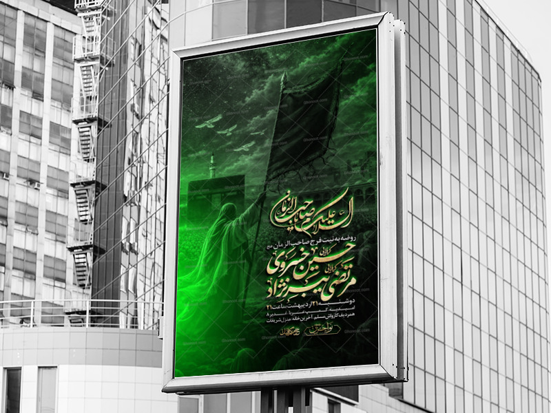 اطلاعیه-مراسم-هفتگی-به-نیت-فرج-لایه-باز