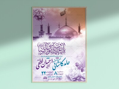 طرح-جشن-ولادت-امام-رضا-ع-+-استوری