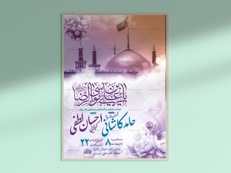 طرح-جشن-ولادت-امام-رضا-ع-+-استوری