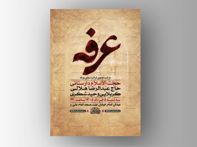طرح-لایه-باز-مراسم-دعای-عرفه-+-استوری-