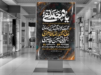 اطلاعیه-شهادت-امام-جواد-علیه-السلام