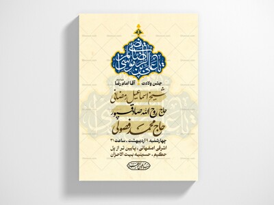 جشن-ولادت-اقا-امام-رضا-(ع)