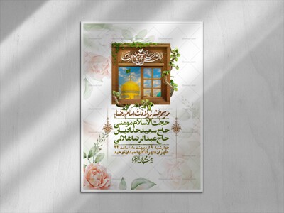 اطلاعیه-لایه-باز-و-با-کیفیت-ولادت-امام-رضا-ع-+-استوری-لایه-باز-