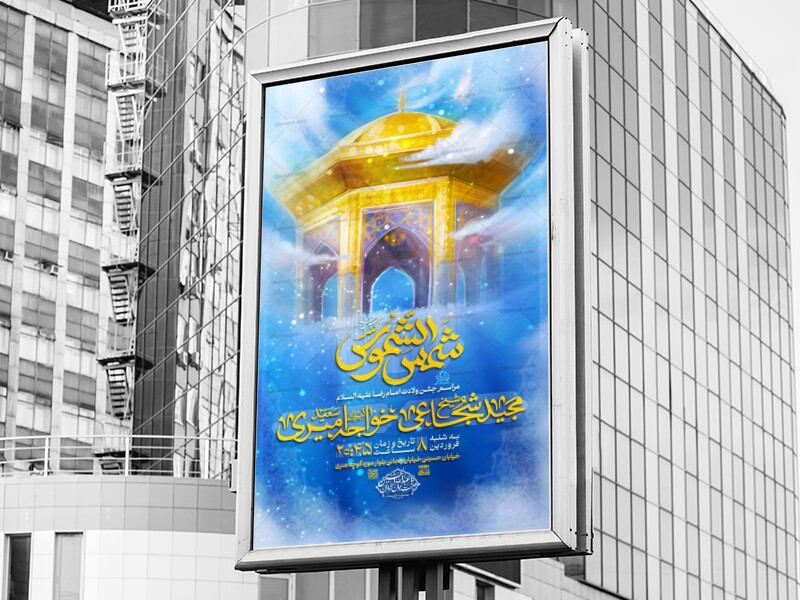 ولادت-امام-رضا-ع-