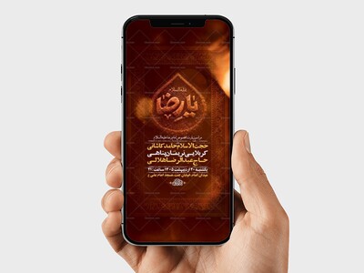 طرح-شهادت-امام-رضا-ع-به-روایتی