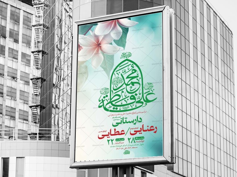 طرح-جشن-ازدواج-حضرت-علی-و-حضرت-زهرا-س-+-استوری-