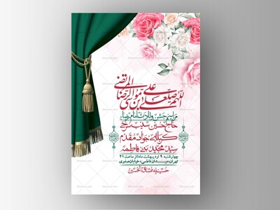 اطلاعیه-لایه-باز-و-با-کیفیت-ولادت-امام-رضا-ع-+-استوری-لایه-باز-