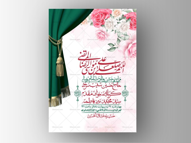 اطلاعیه-لایه-باز-و-با-کیفیت-ولادت-امام-رضا-ع-+-استوری-لایه-باز-
