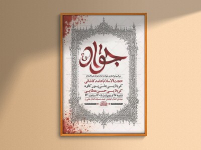 طرح-لایه-باز-شهادت-امام-جواد-ع-+-استوری-