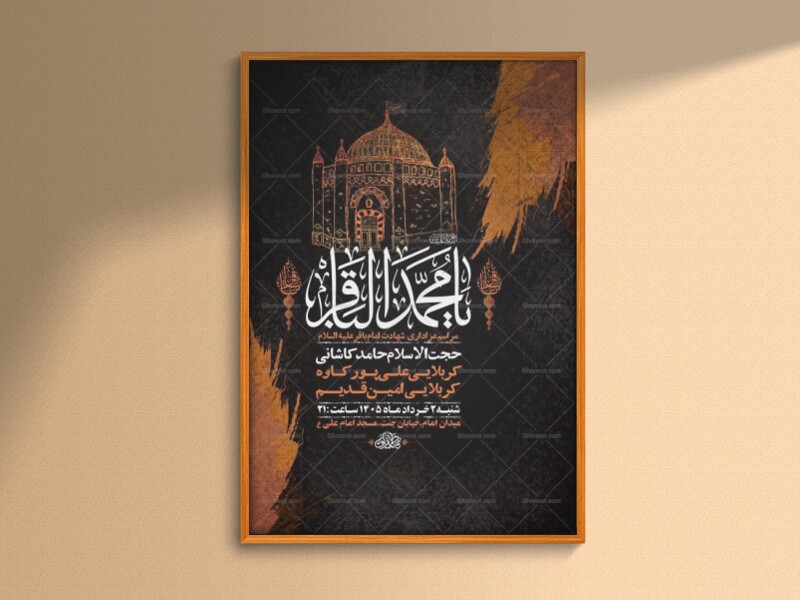 طرح-شهادت-امام-باقر-ع-+-استوری-
