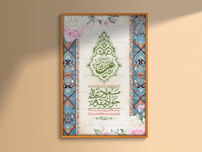 اطلاعیه-لایه-باز-ازدواج-حضرت-زهرا-و-امام-علی-(ع)-+-استوری-شبکه-های-اجتماعی