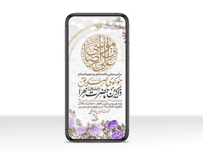 اطلاعیه-استوری-جشن-ولادت-امام-رضا-علیه-السلام