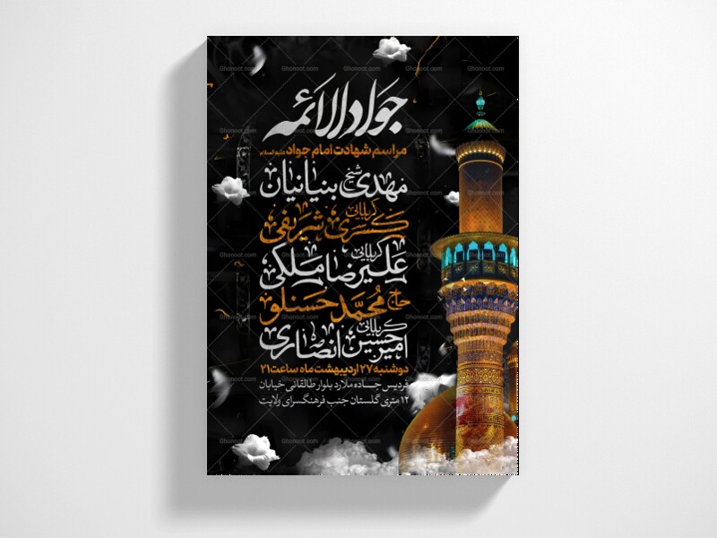 اطلاعیه-شهادت-امام-جواد-علیه-السلام