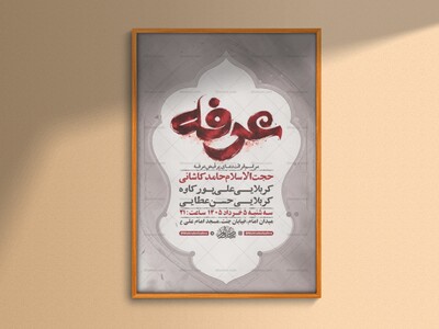 طرح-لایه-باز-دعای-عرفه-+-استوری-