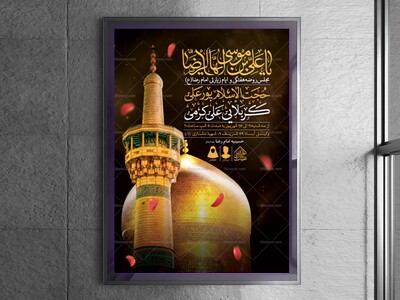 اطلاعیه-لایه-باز-ایام-زیارتی-حضرت-رضا(ع)