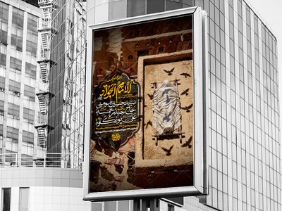 طرح-لایه-باز-اطلاعیه-شهادت-امام-جواد-(ص)