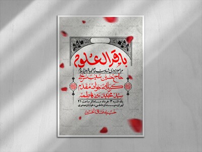 اطلاعیه-لایه-باز-شهادت-امام-محمد-باقر+-استوری-فضای-مجازی
