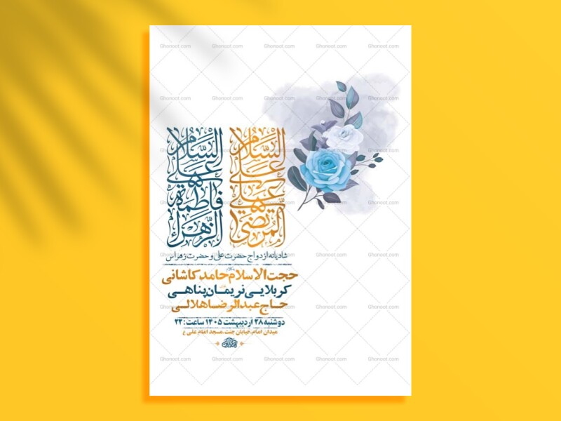 طرح-جشن-ازدواج-حضرت-علی-و-حضرت-زهرا-س-+-استوری-