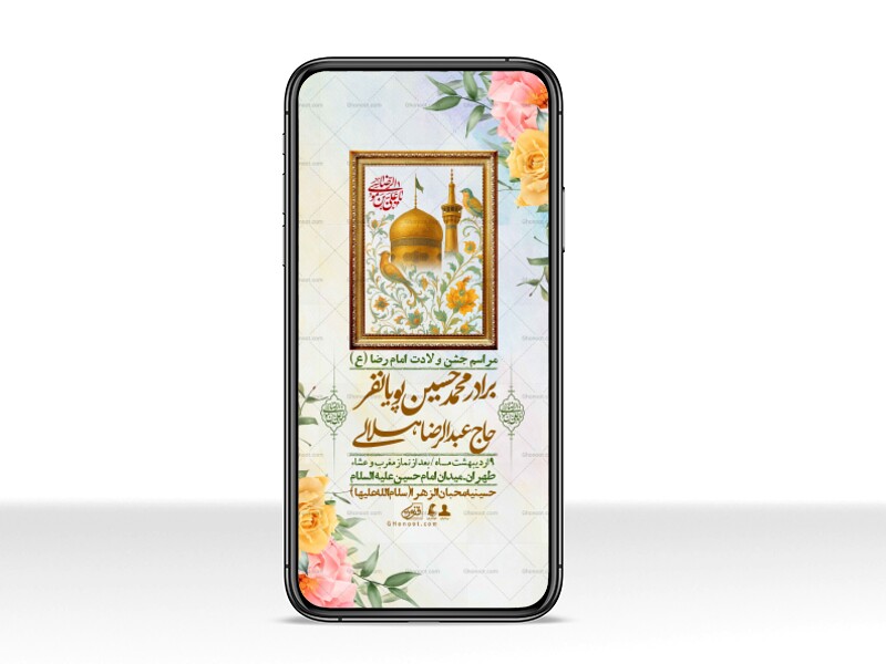 استوری-لایه-باز-و-با-کیفیت-ولادت-امام-رضا-ع