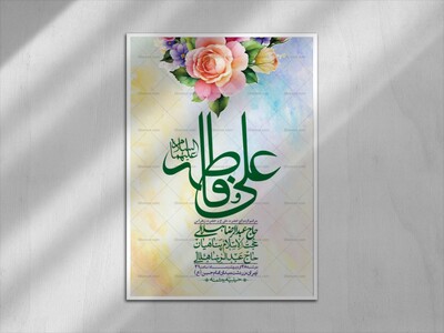اطلاعیه-لایه-باز-ازدواج-حضرت-زهرا-و-امام-علی-(ع)-+-استوری-شبکه-های-اجتماعی
