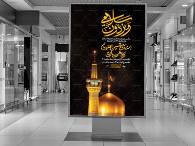 اطلاعیه-شهادت-امام-رضا-ع-به-روایت-23-ذی-القعده