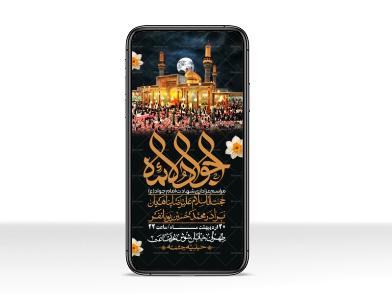 استوری-باکیفیت-و-لایه-باز-شهادت-امام-جواد-(ع)