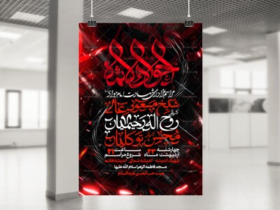 اطلاعیه-شهادت-امام-جواد-علیه-السلام