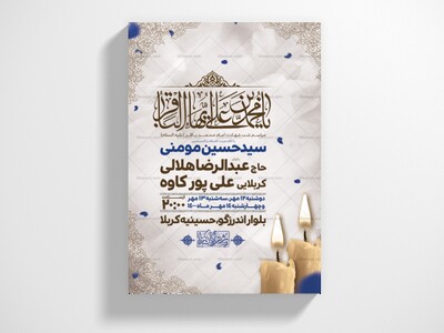اطلاعیه-لایه-باز-شهادت-امام-باقر(ع)