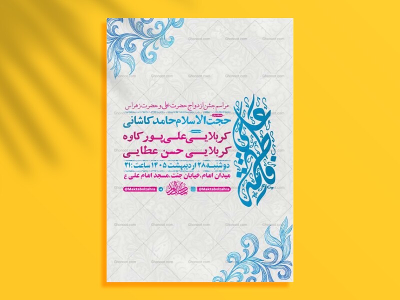 طرح-جشن-ازدواج-حضرت-علی-و-حضرت-زهرا-س-+-استوری-