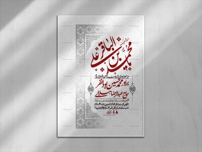 اطلاعیه-لایه-باز-شهادت-امام-محمد-باقر+-استوری-فضای-مجازی