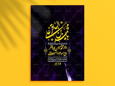اطلاعیه-لایه-باز-شهادت-امام-محمد-باقر+-استوری-فضای-مجازی